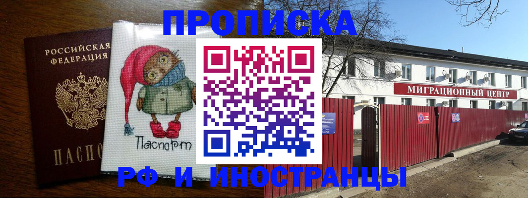 прописка 2025 в Реже