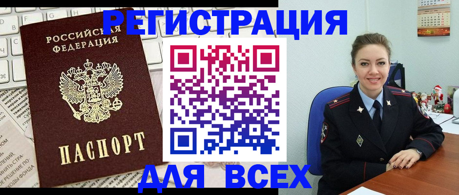 прописка для военкомата в Реже