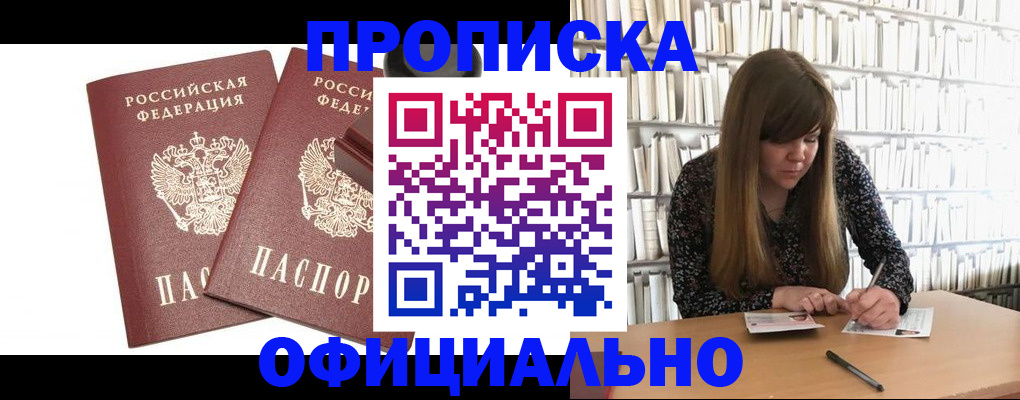 прописка в квартире в Реже