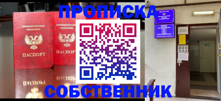 временная регистрация в квартире в Реже