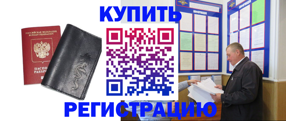 временная регистрация поиск в Реже