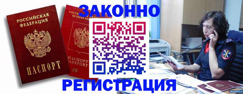 временная регистрация 2025 в Реже