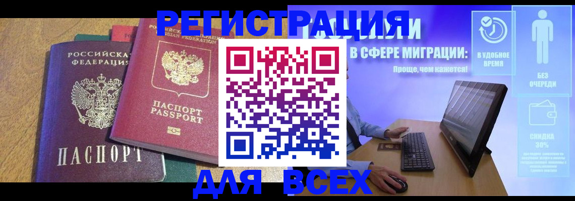 регистрация в Реже